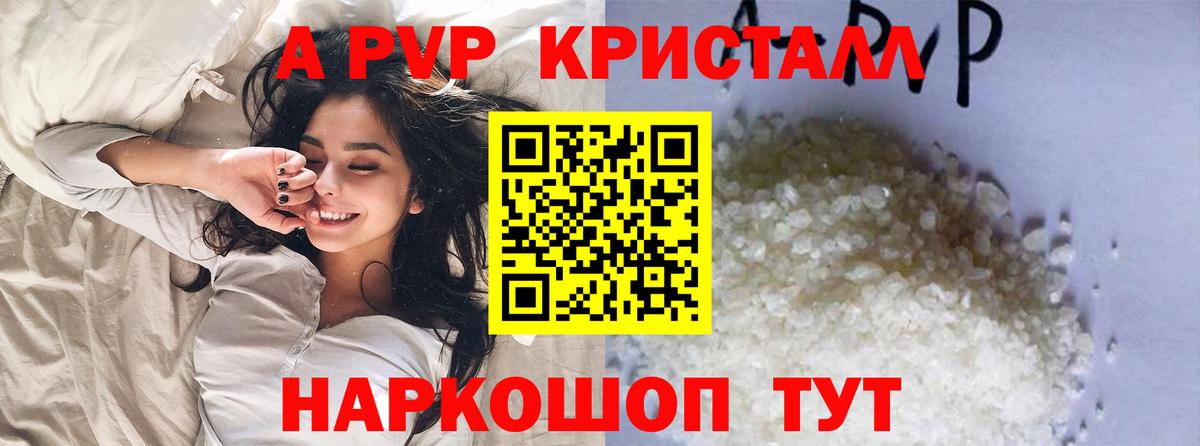 Alpha PVP Crystall Звенигород