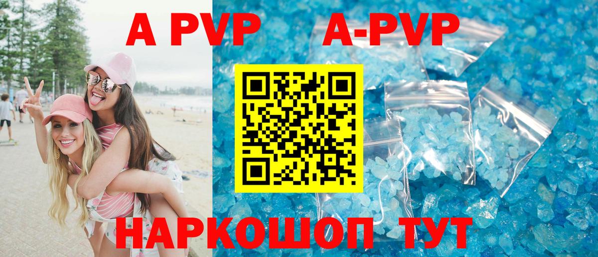 Звенигород  А ПВП кристаллы  A PVP  Alfa_PVP кристаллы  Вход с VPN  А ПВП VHQ 