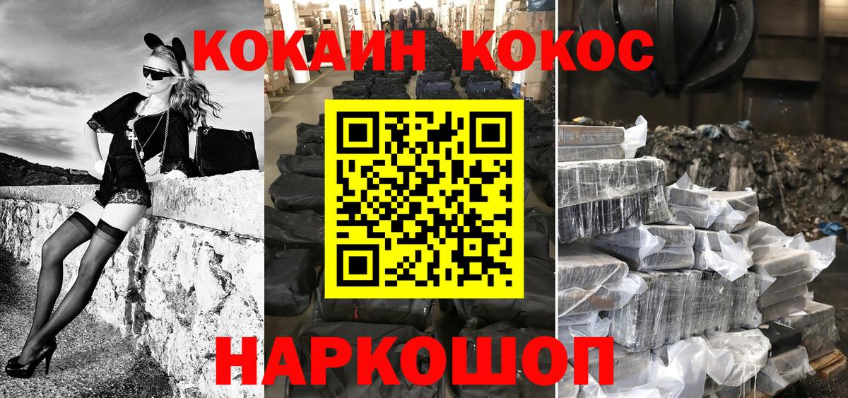 Звенигород  КОКАИН  Кокаин Боливия  Вход с VPN  COCAIN Columbia 