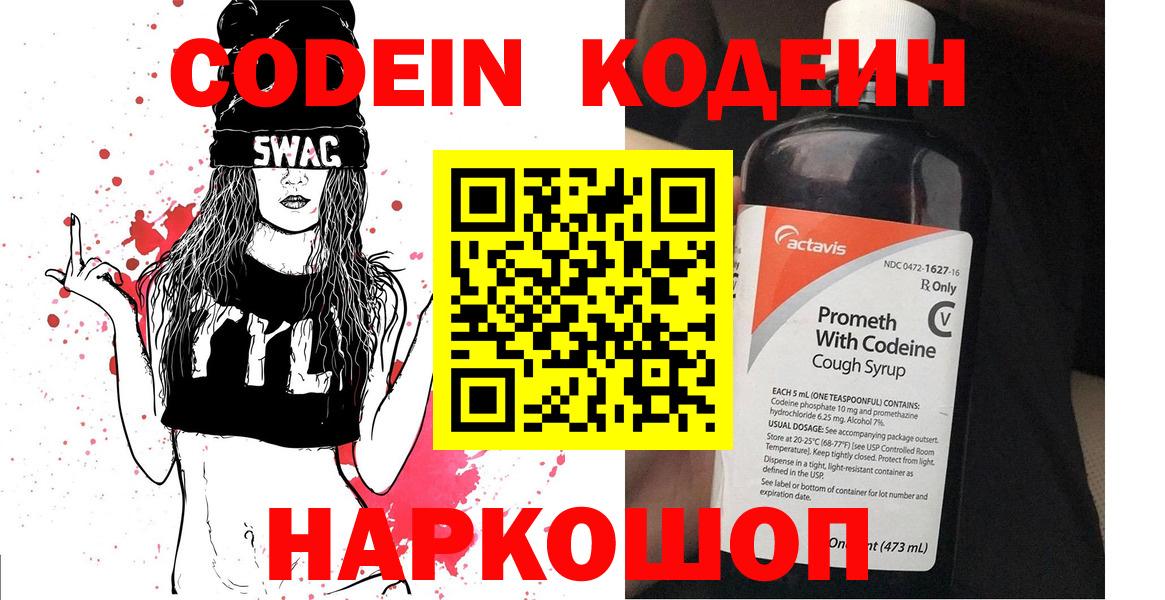 Codein Purple Drank Звенигород