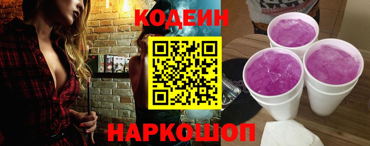 Кодеин напиток Lean (лин)  Кодеиновый сироп Lean напиток Lean (лин)  Вход с VPN  Звенигород 