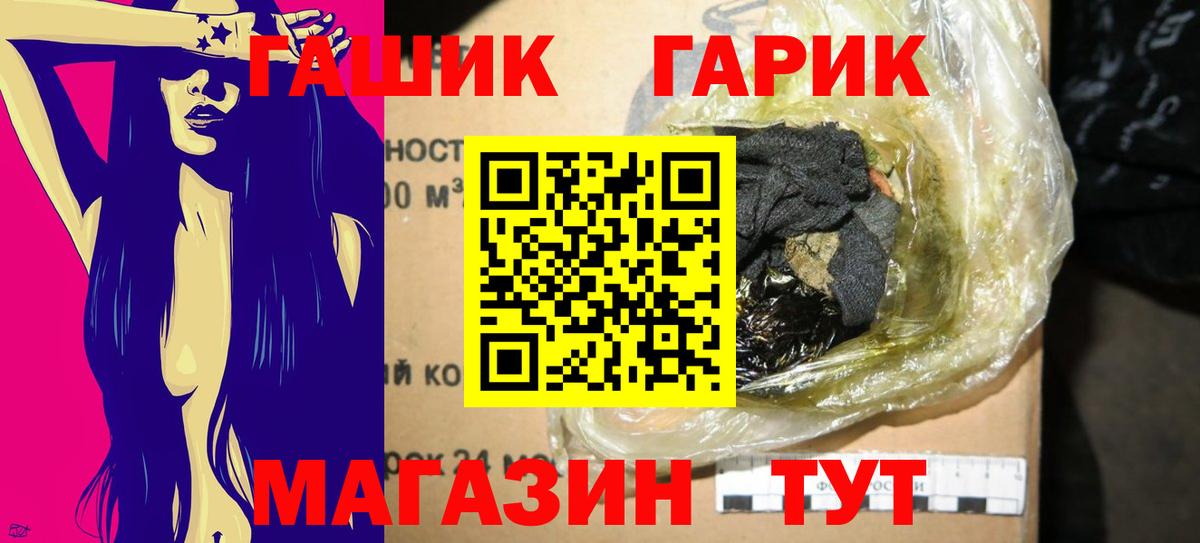 ГАШИШ гарик  Вход с VPN  ГАШ hashish  Звенигород 