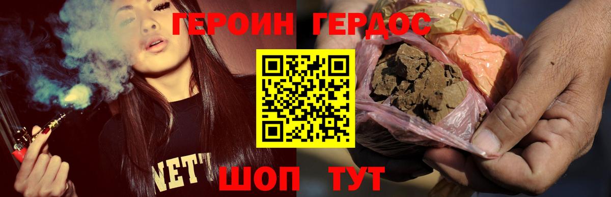 ГЕРОИН герыч Звенигород