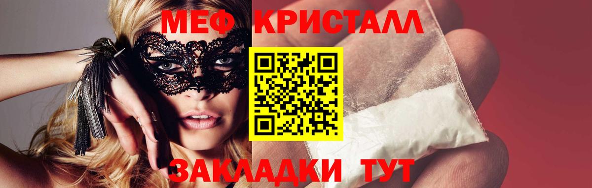 МЯУ-МЯУ  Меф  Звенигород  Мефедрон мука  Вход с VPN 