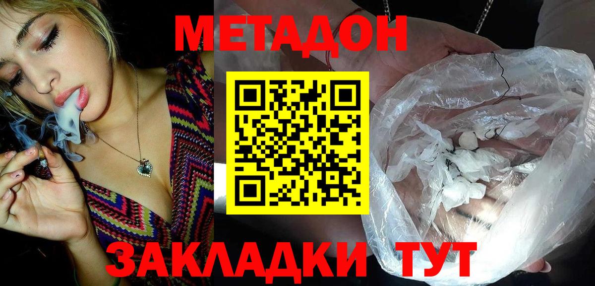 Звенигород  МЕТАДОН VHQ  Метадон белоснежный  Вход с VPN 